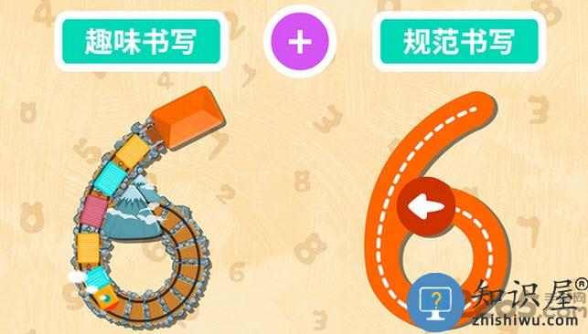 我会写数字宝宝巴士手机版下载v9.89.99.00 安卓版