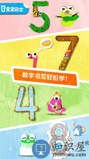 宝宝巴士宝宝写数字免费版(改名宝宝数字书写)下载v9.89.99.00 安卓版