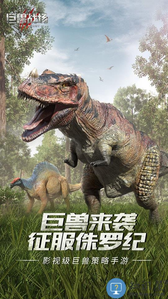 巨兽战场九游版下载v3.3.5 安卓版