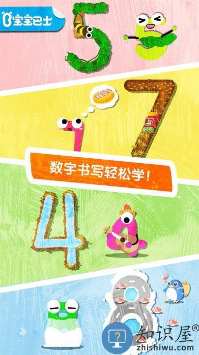 宝宝数字书写启蒙游戏下载v9.89.99.00 安卓版