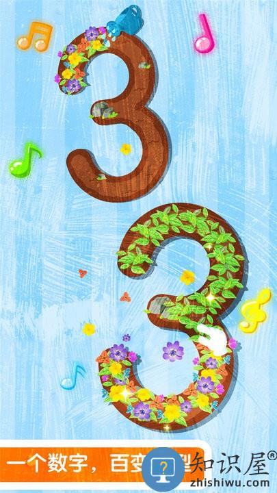 宝宝数字书写启蒙游戏下载v9.89.99.00 安卓版