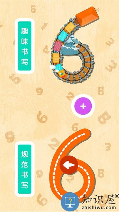 宝宝数字书写启蒙游戏下载v9.89.99.00 安卓版