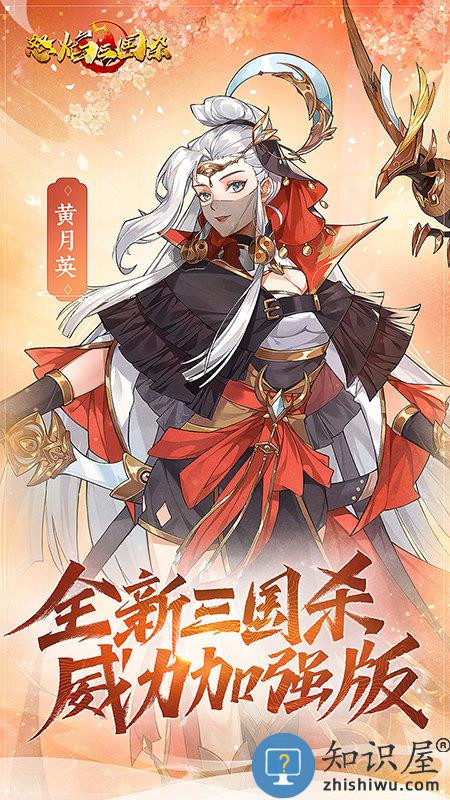 怒焰三国杀百度版下载v3.8.3 官方安卓版
