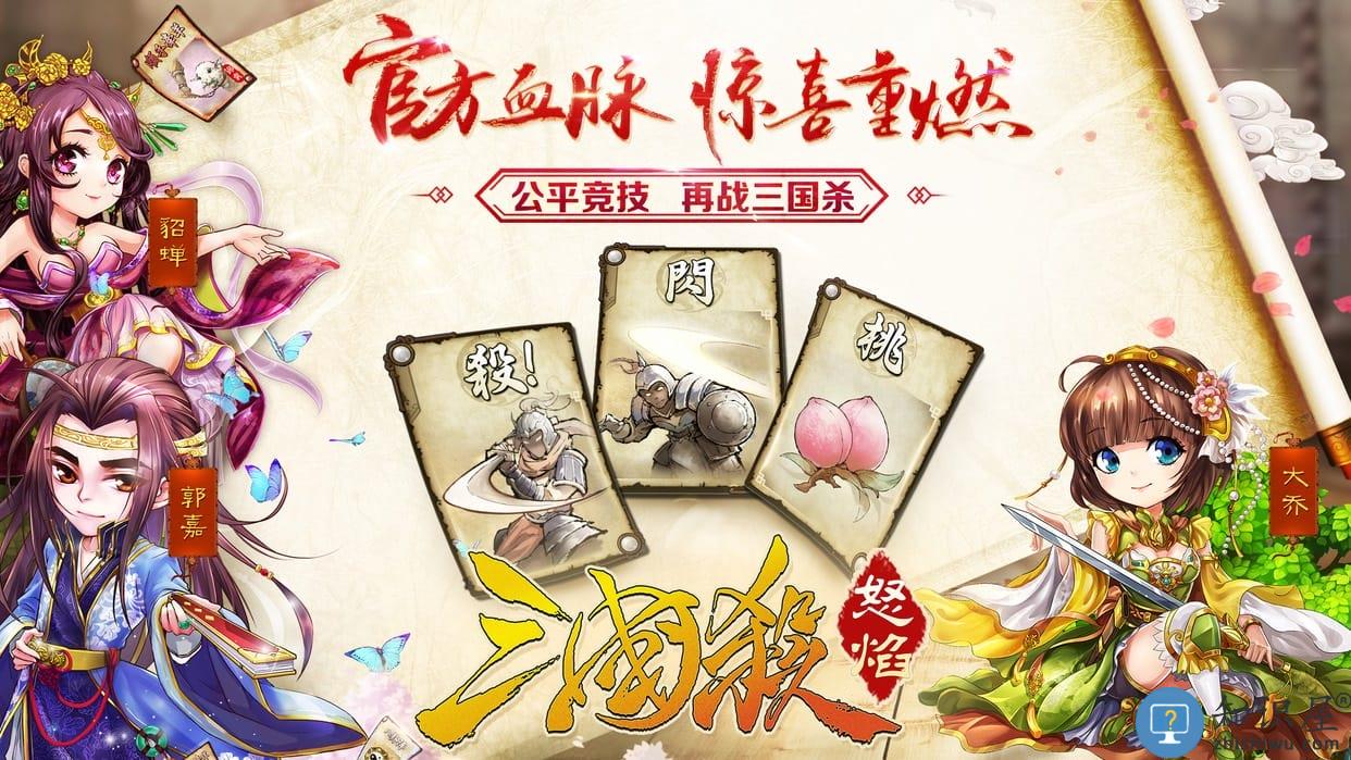 怒焰三国杀腾讯版下载v3.8.3 官方安卓版