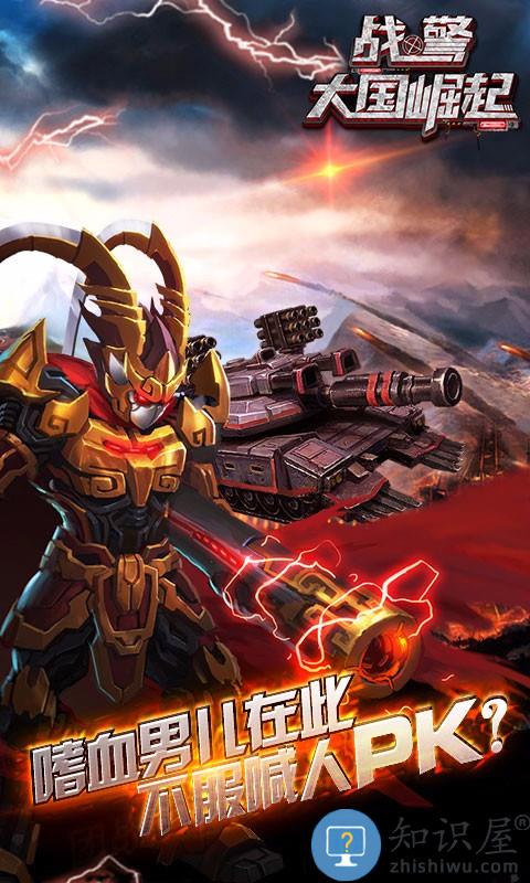 战警大国崛起官方版下载v4.9.2 安卓官服版