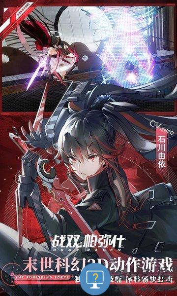 战双帕弥什腾讯版下载v3.8.0.1757507079 安卓qq服