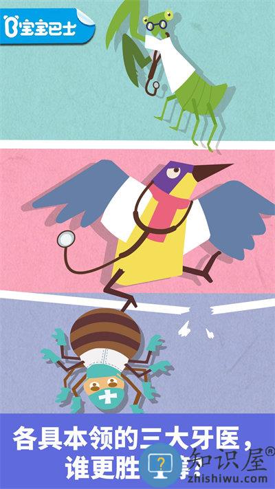 宝宝小牙医宝宝巴士下载v9.89.99.00 安卓最新版