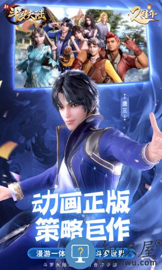 新斗罗大陆小y手机版下载v1.9.9 安卓版