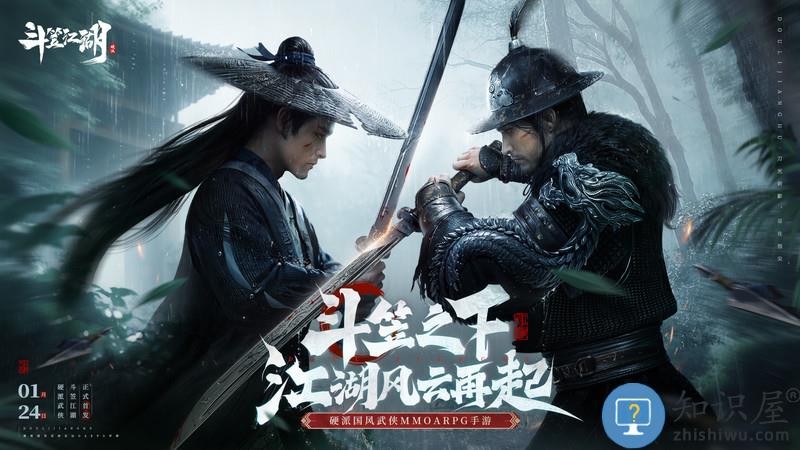 斗笠江湖游戏下载v18.0.7 安卓官方版