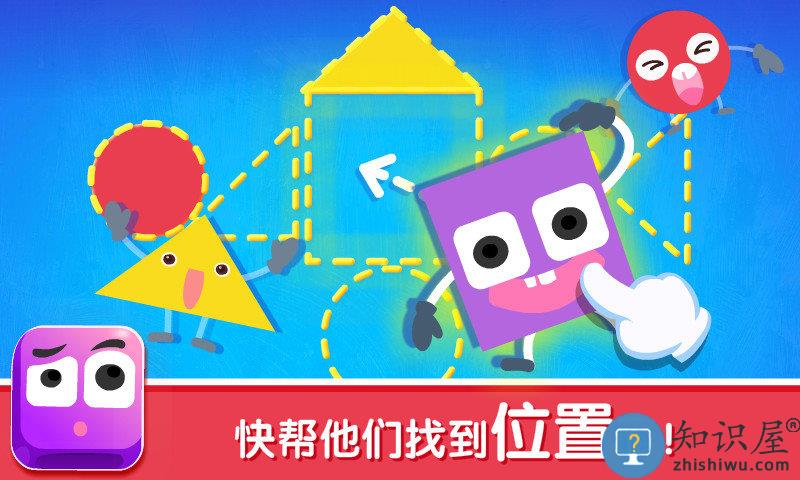 宝宝巴士宝宝变形状官方版下载v9.89.99.00 安卓最新版