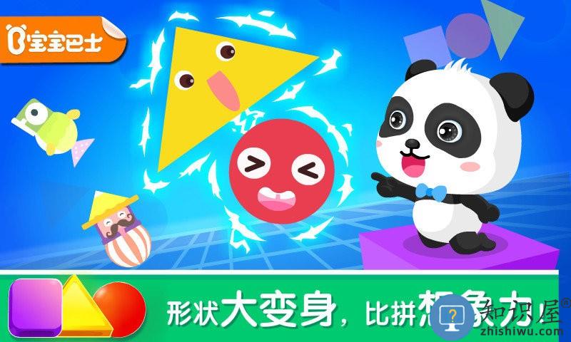 宝宝巴士宝宝变形状官方版下载v9.89.99.00 安卓最新版