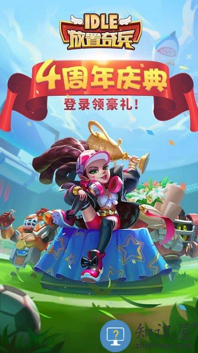 放置奇兵360游戏下载v1.17.0 安卓版