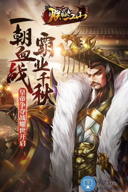 朕的江山37376客户端下载v2.17.36 安卓版