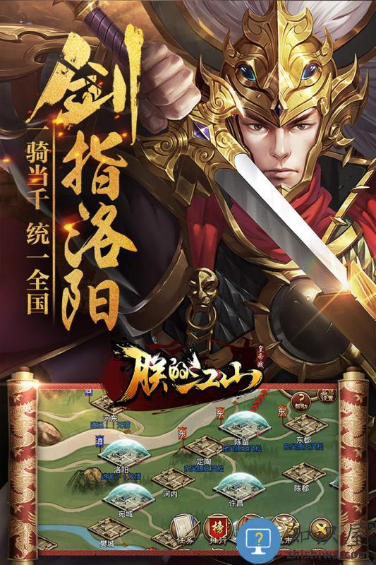 朕的江山37376客户端下载v2.17.36 安卓版