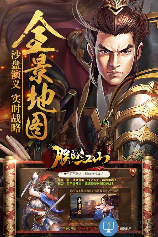 朕的江山37376客户端下载v2.17.36 安卓版