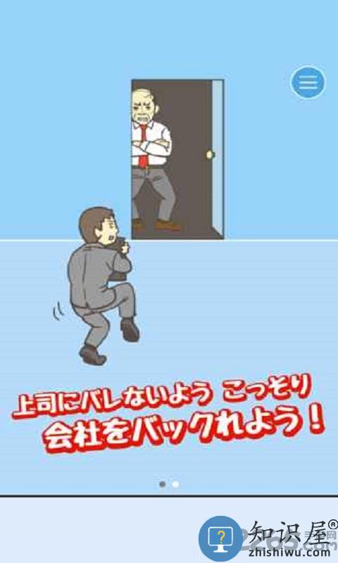 逃脱公司游戏下载v2.8.7 安卓版