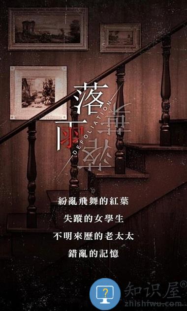 落雨落叶手机游戏下载v1.4.03131119 安卓版