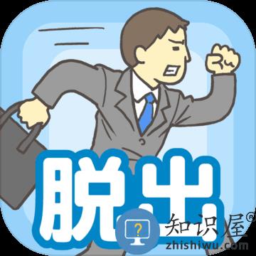  逃离公司内购破解版下载v2.8.7 安卓最新版