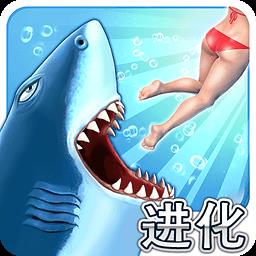 饥饿的鲨鱼进化手机版下载v13.4.2 安卓版