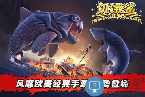 饥饿鲨进化大章鱼最新版本下载v13.4.2 安卓版