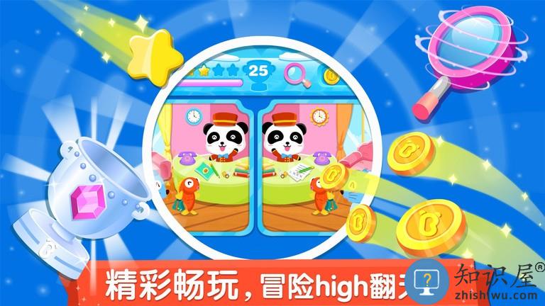 宝宝来找茬九游版下载v9.89.99.00 安卓官方版