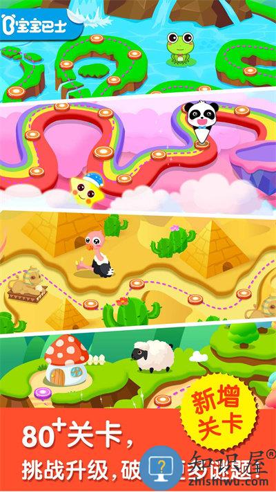 宝宝来找茬宝宝巴士游戏下载v9.89.99.00 安卓官方版