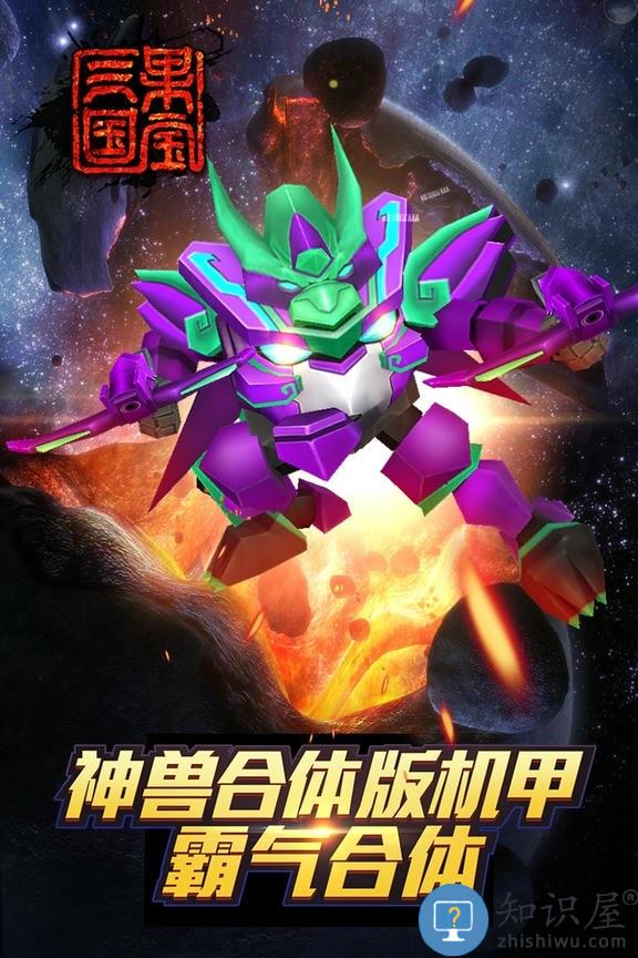 果宝三国2周年免费版下载v6.9 安卓版