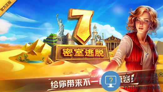 密室逃脱7手机版下载v7.2.0  安卓中文版