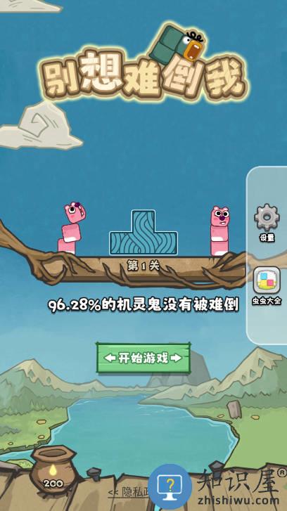 别想难倒我免费版下载v1.0.0 安卓版