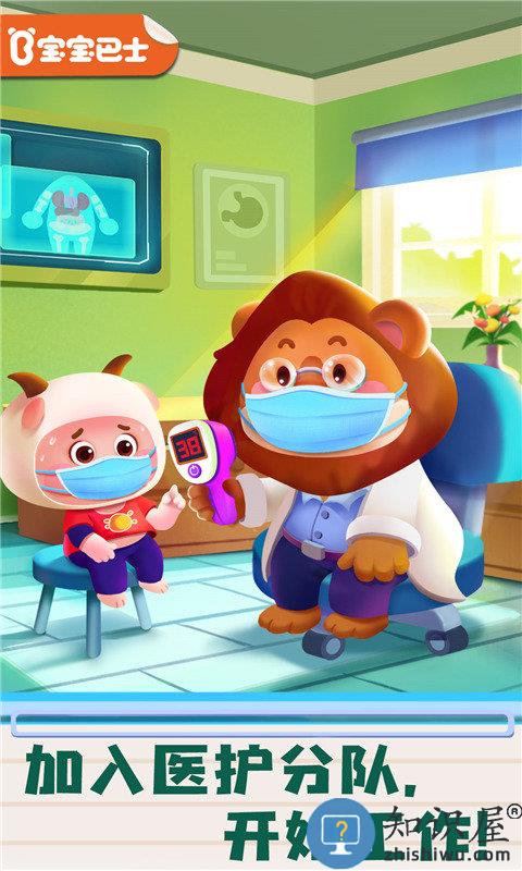 宝宝巴士宝宝诊所日记游戏下载v9.89.59.91 安卓手机版