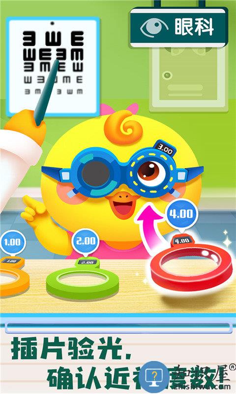 宝宝巴士宝宝诊所日记游戏下载v9.89.59.91 安卓手机版