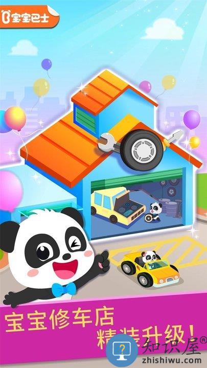 宝宝巴士宝宝修车店无限金币版下载v9.89.99.01 安卓免费版