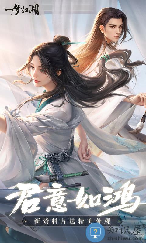 一梦江湖网易官服下载v129.0 安卓正版