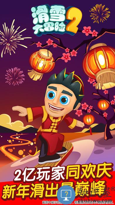 滑雪大冒险2多人版下载v1.7.1 安卓版
