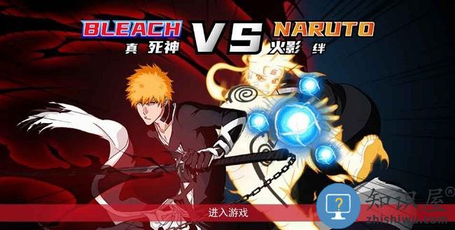 真死神vs火影绊最新版下载v1.1 安卓版