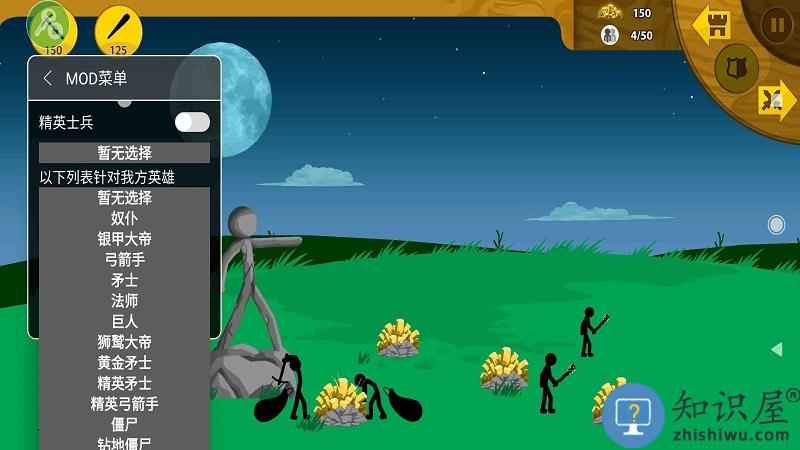 火柴人战争遗产内置功能菜单下载v2025.1.167 安卓内置修改器版