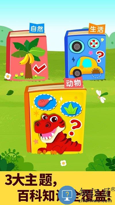 宝宝巴士科学岛游戏(更名宝宝科学岛)下载v9.89.99.00 安卓更新版