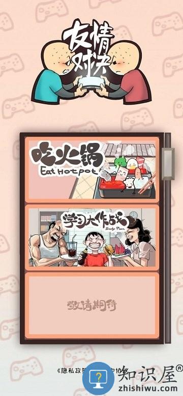 友情对决最新版下载v1.1.5 安卓手机版