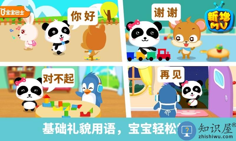 宝宝懂礼貌宝宝巴士下载v9.89.99.00 安卓版