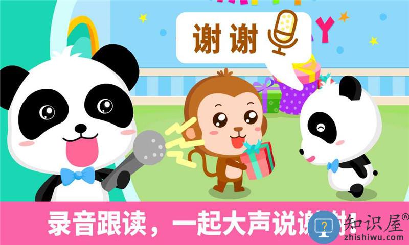 宝宝懂礼貌宝宝巴士下载v9.89.99.00 安卓版