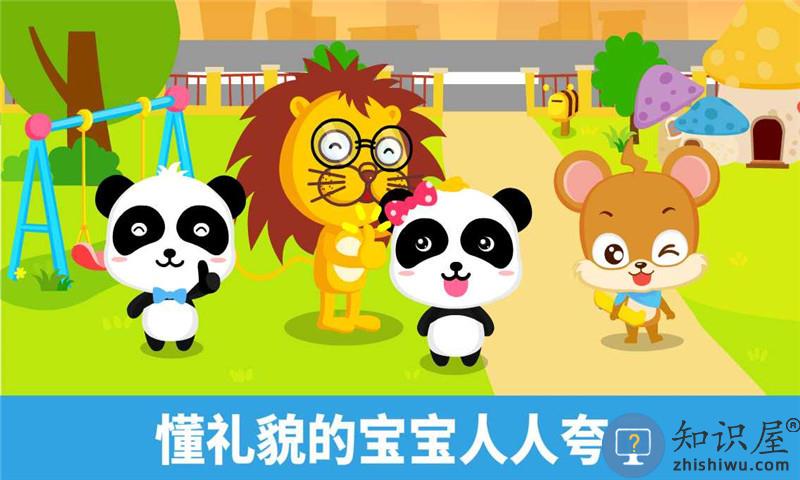宝宝懂礼貌宝宝巴士下载v9.89.99.00 安卓版
