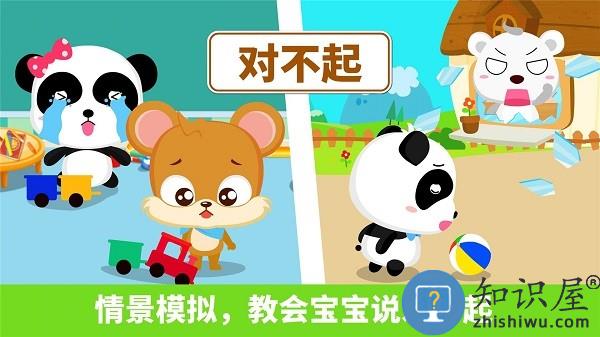 宝宝懂礼貌宝宝巴士下载v9.89.99.00 安卓版