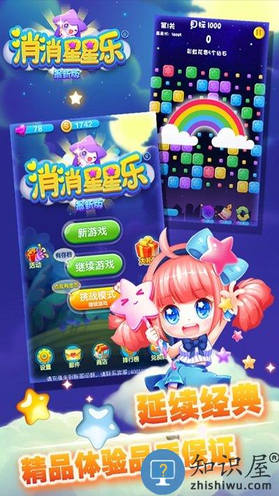 消消星星乐最新版下载v8.9.0 安卓官方版
