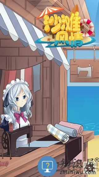 沙滩风情破解手机版下载v1.0.2 安卓最新版