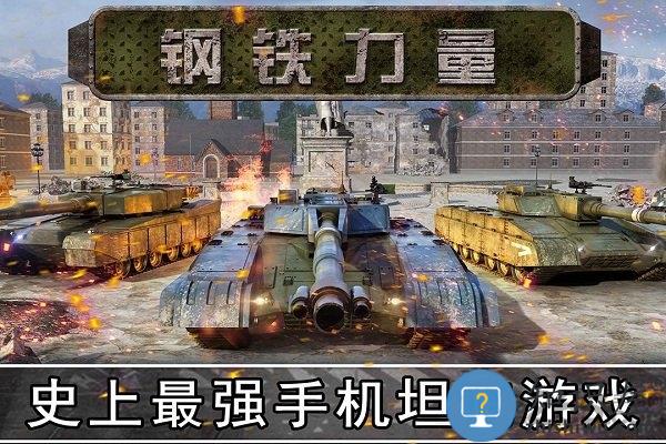 钢铁力量手游下载v4.0.1 安卓版