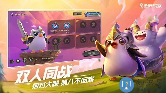 金铲铲之战腾讯版下载v1.11.28 安卓版