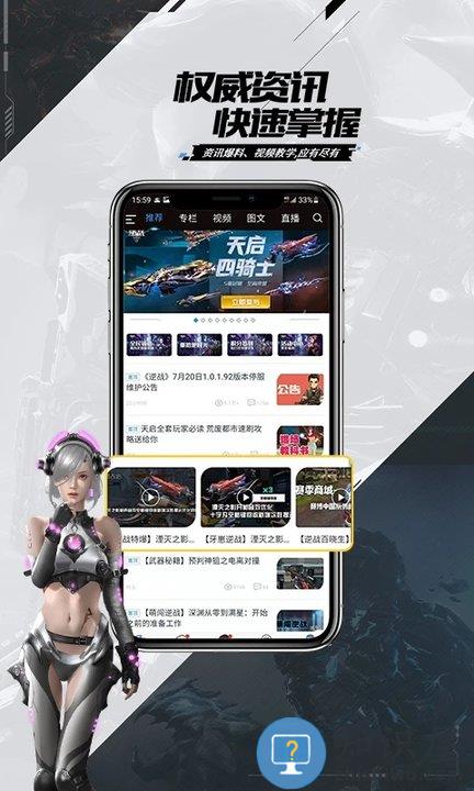 逆战助手app下载v3.15.0 安卓版
