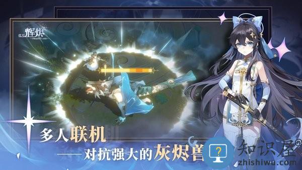 代号辉烬手游下载v1.0.0 安卓版