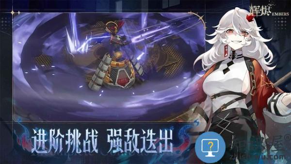 辉烬embers手游官方下载v1.0.0 安卓版