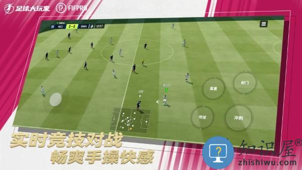 足球大玩家手游下载v1.224.6 安卓最新版